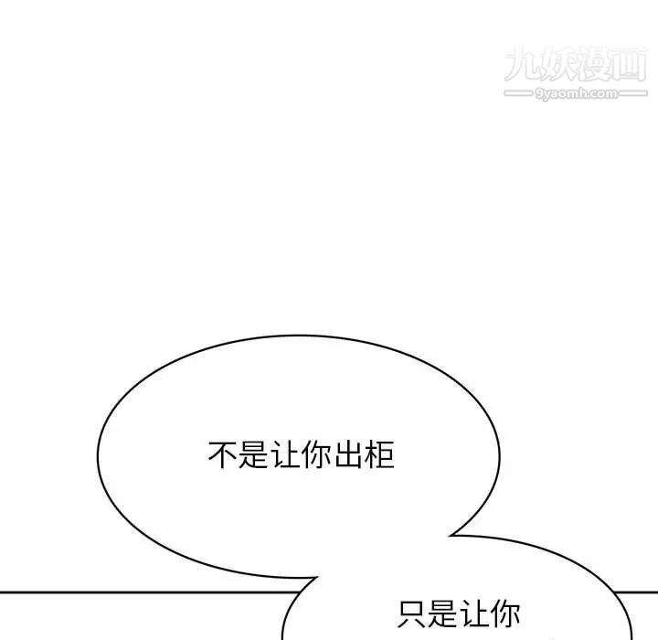 《腹黑年下男》漫画 第33話