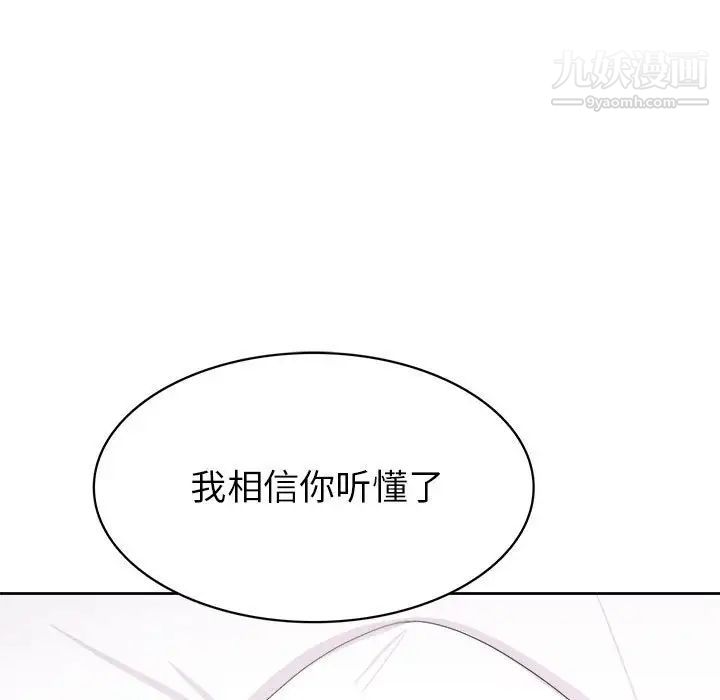 《腹黑年下男》漫画 第33話