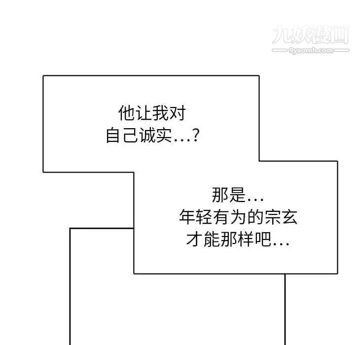 《腹黑年下男》漫画 第33話