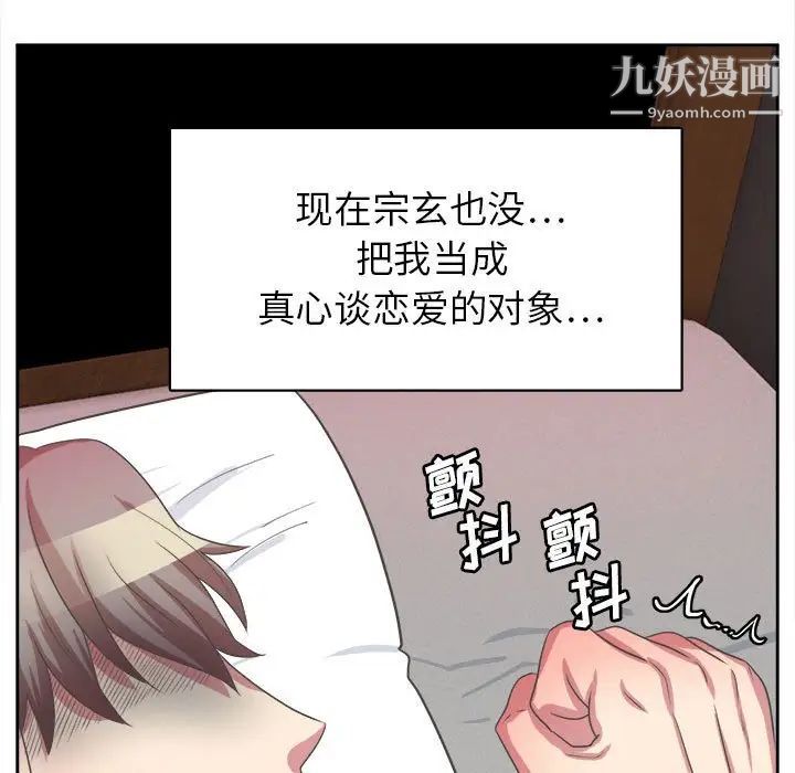 《腹黑年下男》漫画 第33話