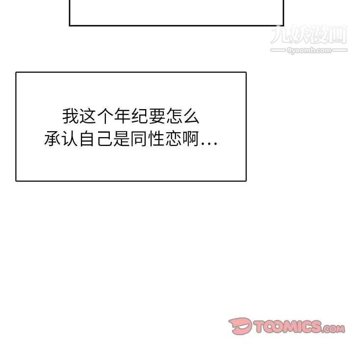 《腹黑年下男》漫画 第33話