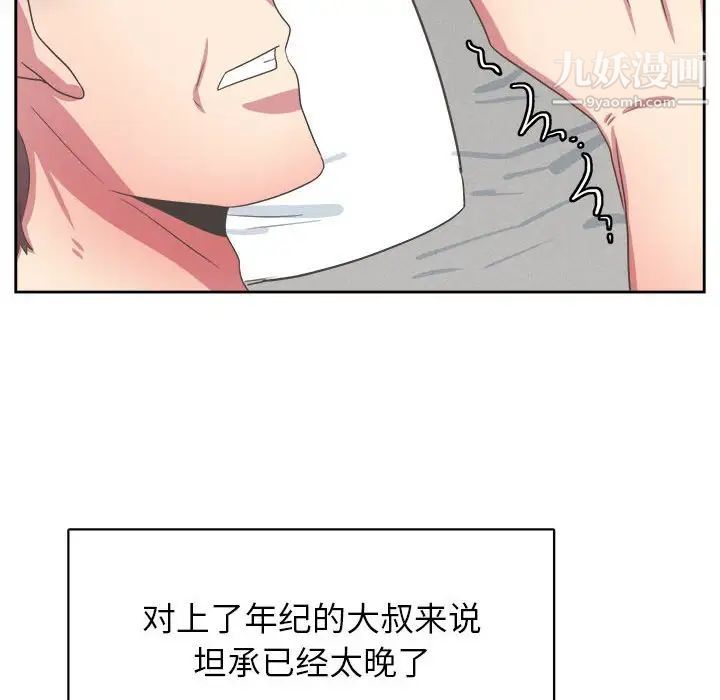 《腹黑年下男》漫画 第33話