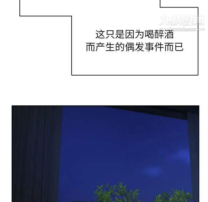 《腹黑年下男》漫画 第33話