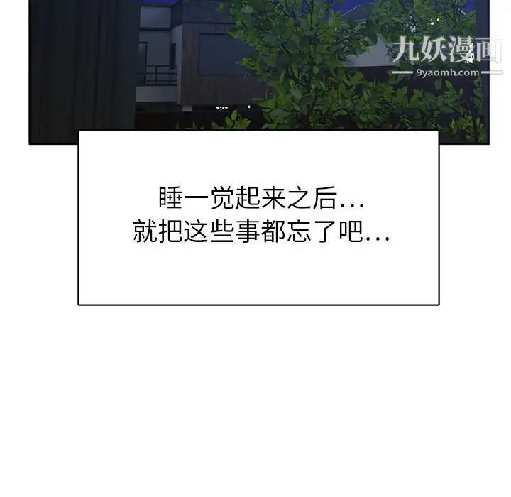 《腹黑年下男》漫画 第33話