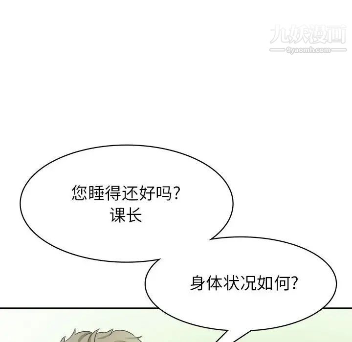 《腹黑年下男》漫画 第33話