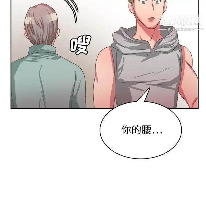 《腹黑年下男》漫画 第33話