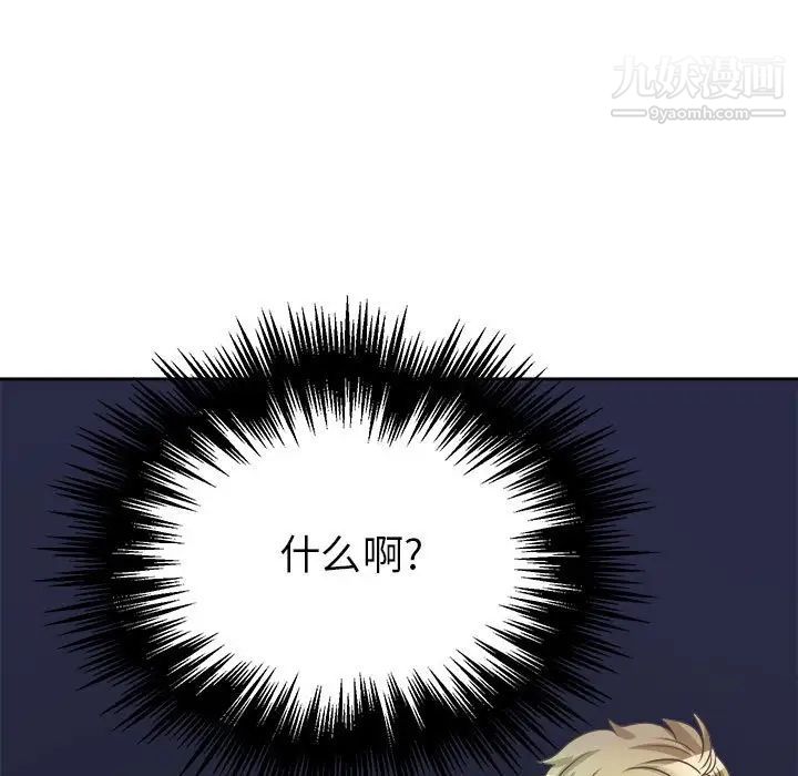 《腹黑年下男》漫画 第33話
