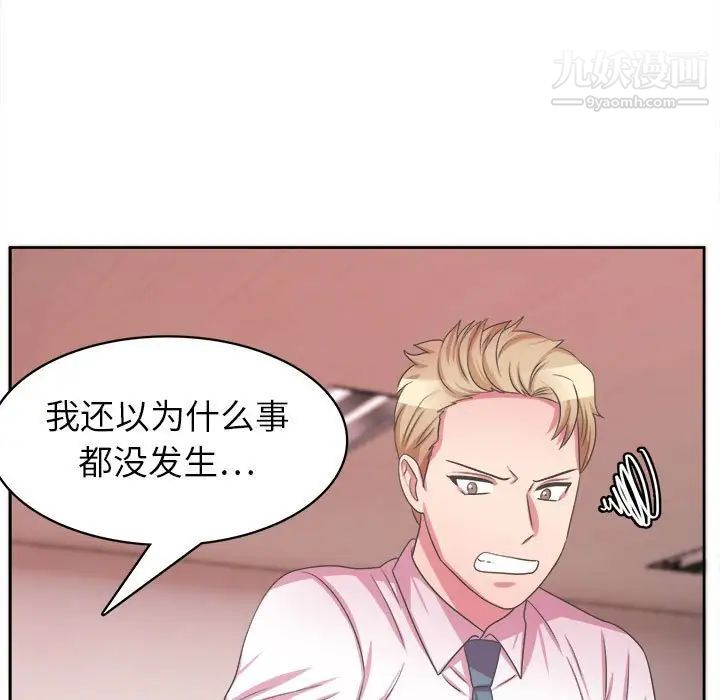 《腹黑年下男》漫画 第34話