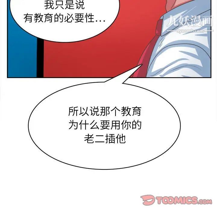 《腹黑年下男》漫画 第34話