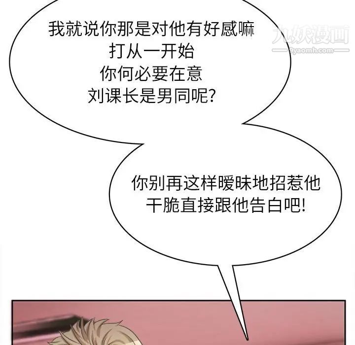 《腹黑年下男》漫画 第34話