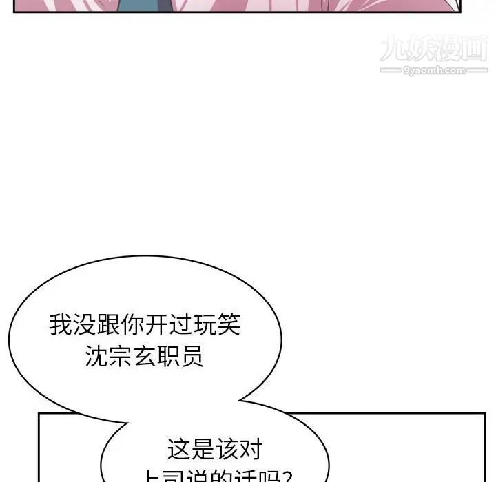 《腹黑年下男》漫画 第34話