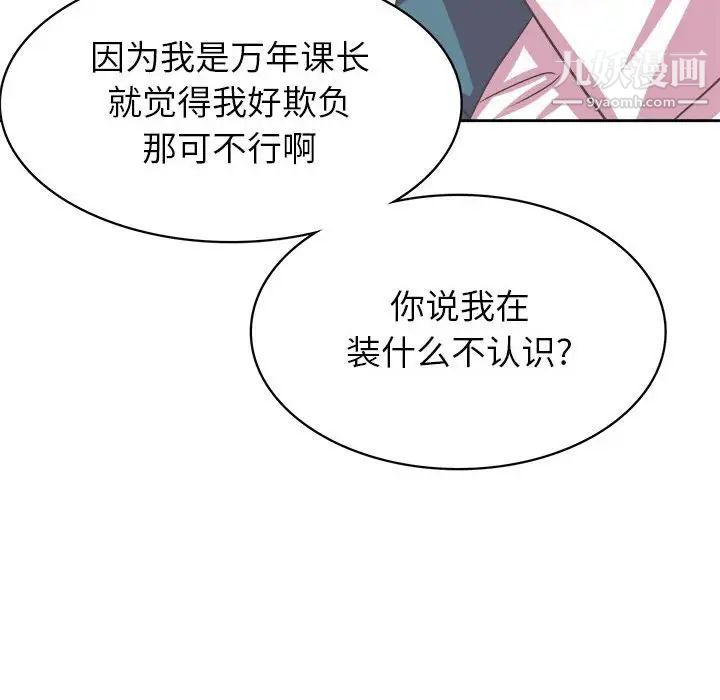 《腹黑年下男》漫画 第34話