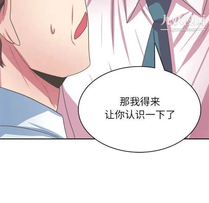《腹黑年下男》漫画 第34話