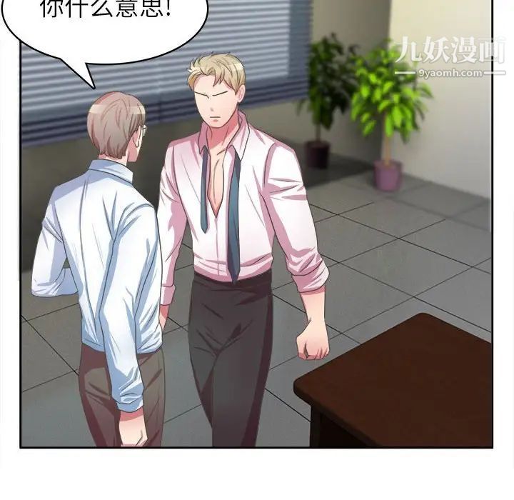 《腹黑年下男》漫画 第34話