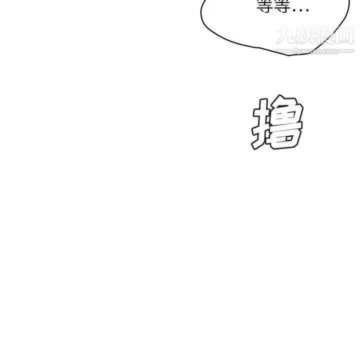 《腹黑年下男》漫画 第34話