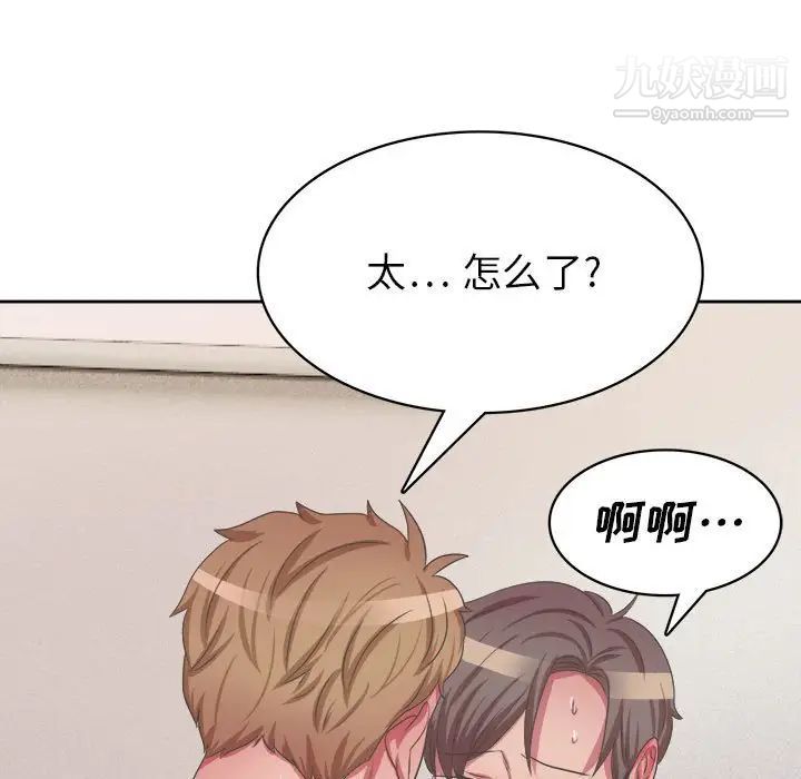 《腹黑年下男》漫画 第34話