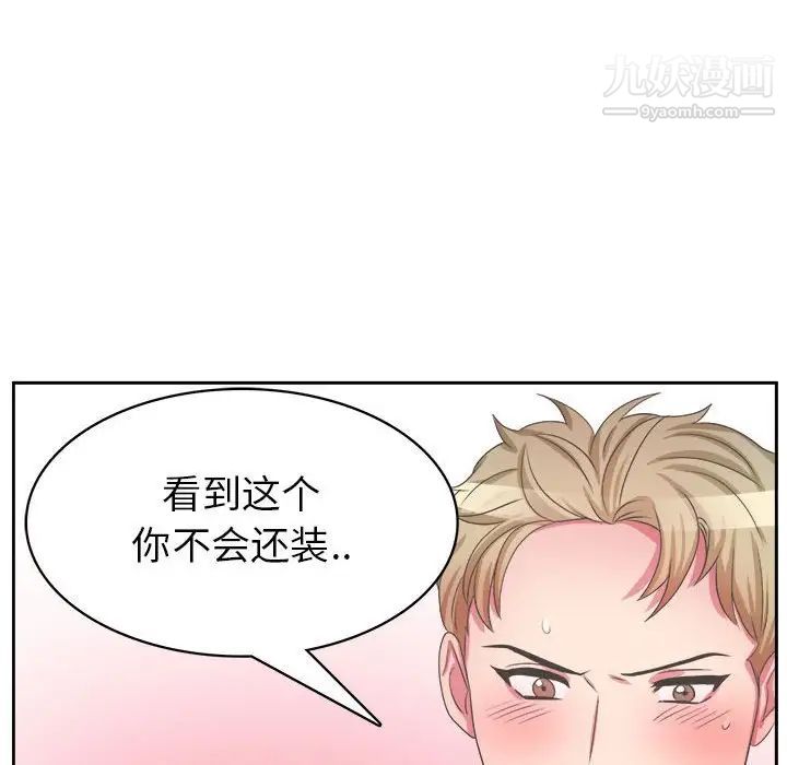 《腹黑年下男》漫画 第34話