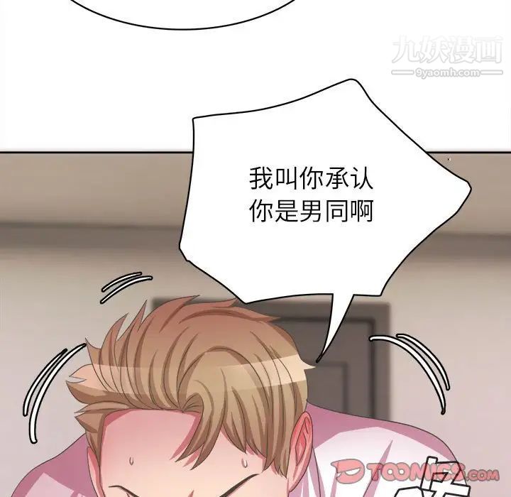 《腹黑年下男》漫画 第34話