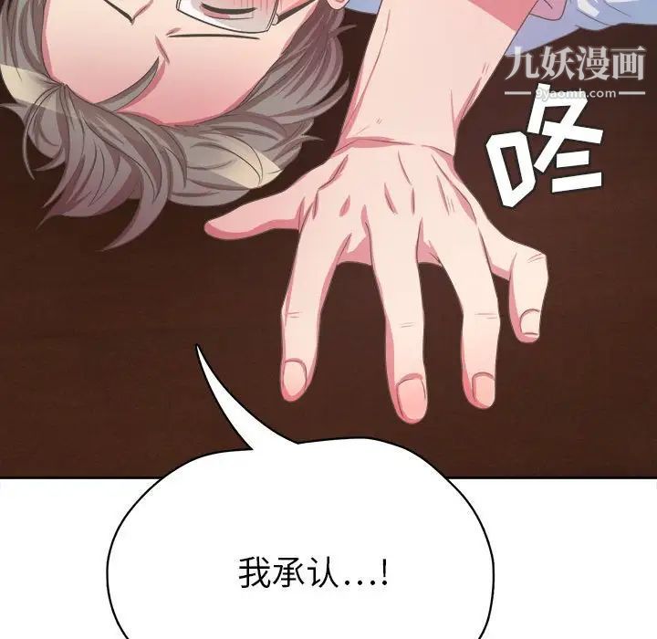 《腹黑年下男》漫画 第34話