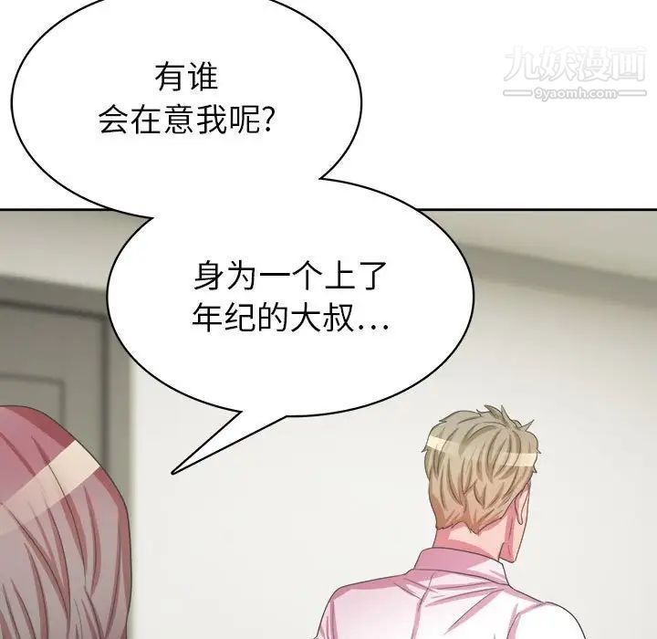 《腹黑年下男》漫画 第34話