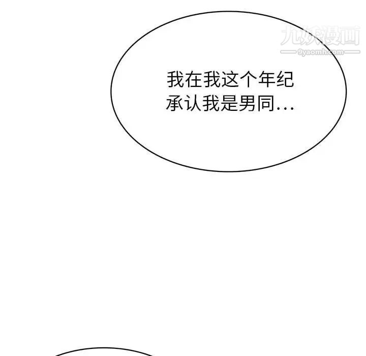 《腹黑年下男》漫画 第34話