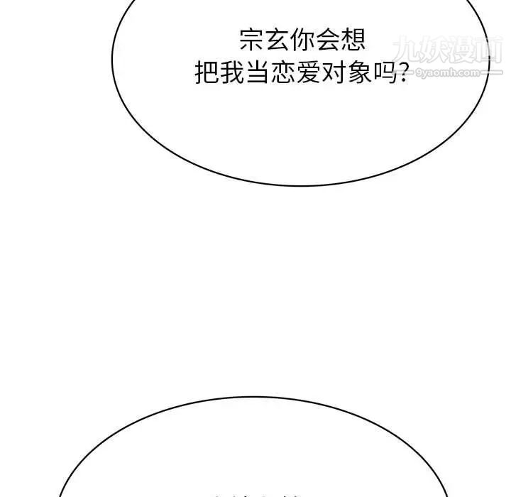 《腹黑年下男》漫画 第34話