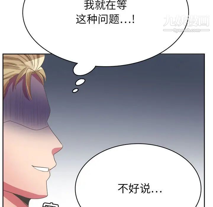 《腹黑年下男》漫画 第34話