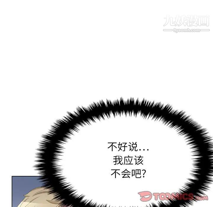 《腹黑年下男》漫画 第35話
