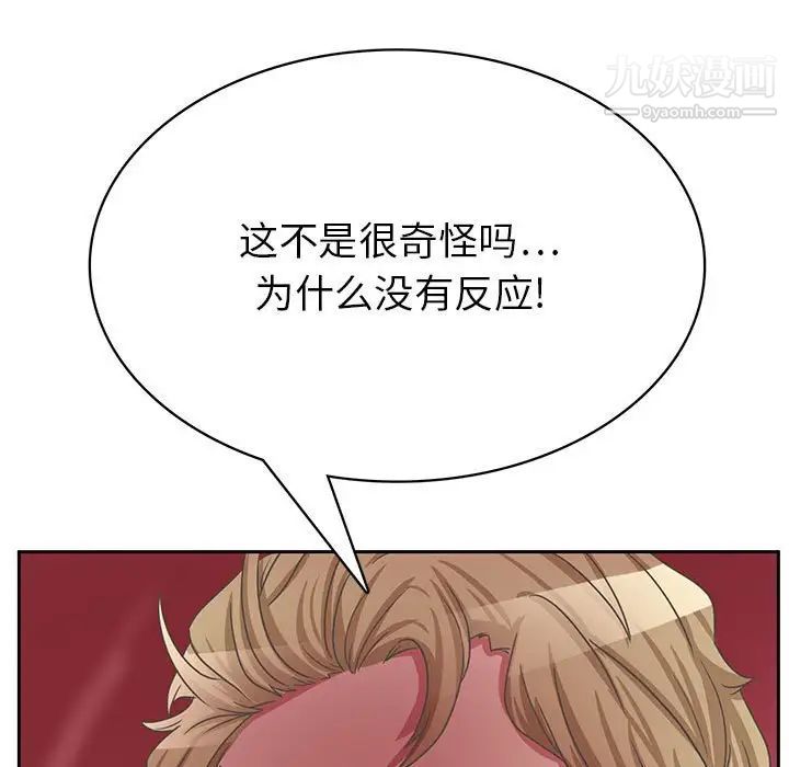 《腹黑年下男》漫画 第35話