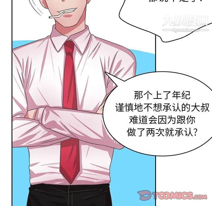 《腹黑年下男》漫画 第35話