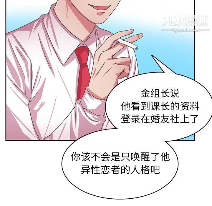 《腹黑年下男》漫画 第35話