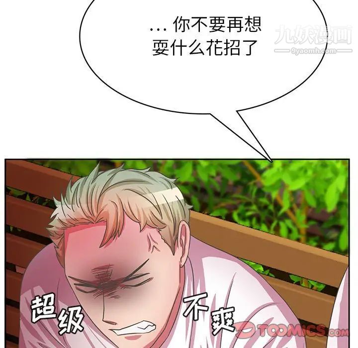 《腹黑年下男》漫画 第35話