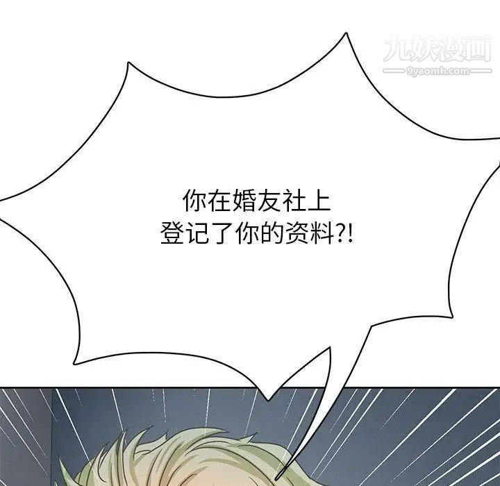 《腹黑年下男》漫画 第35話