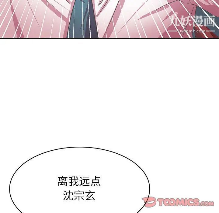 《腹黑年下男》漫画 第35話