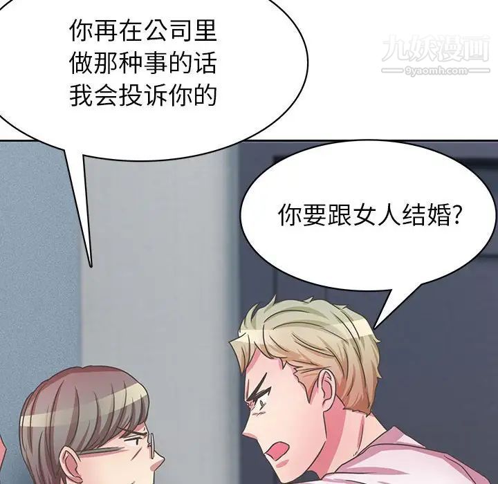 《腹黑年下男》漫画 第35話