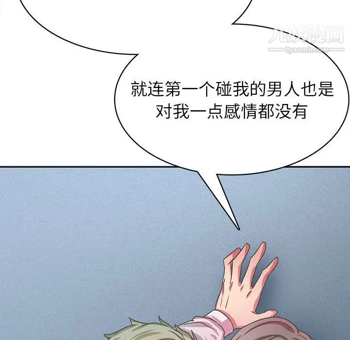 《腹黑年下男》漫画 第35話