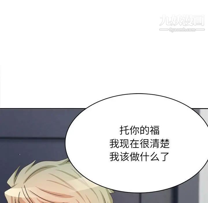 《腹黑年下男》漫画 第35話