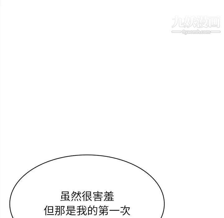 《腹黑年下男》漫画 第35話