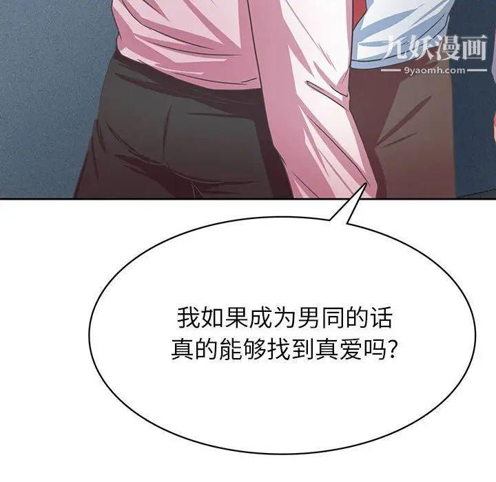 《腹黑年下男》漫画 第35話