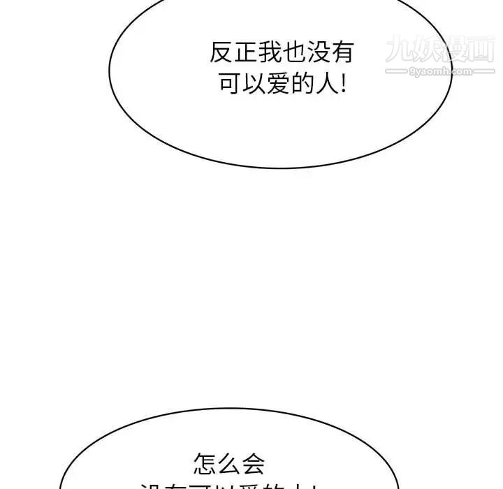 《腹黑年下男》漫画 第35話