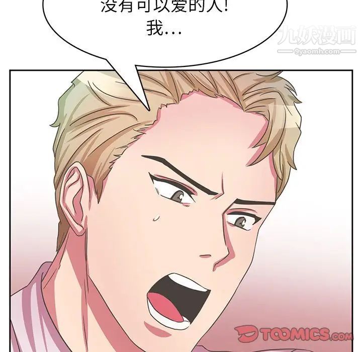 《腹黑年下男》漫画 第35話