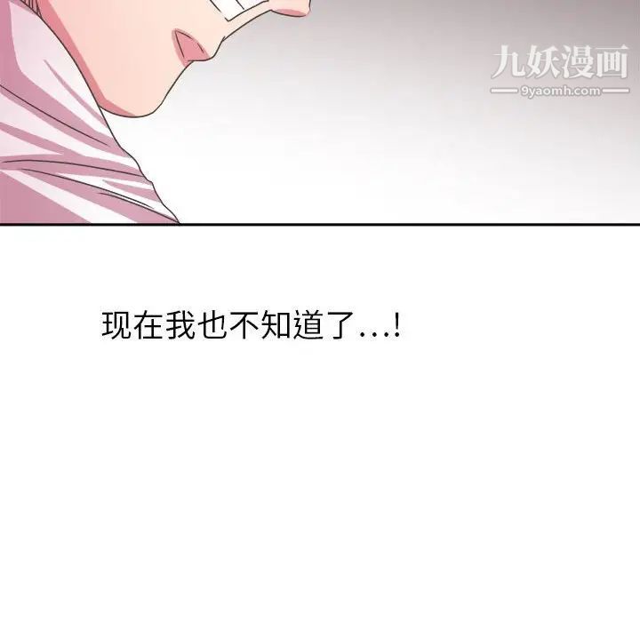 《腹黑年下男》漫画 第35話