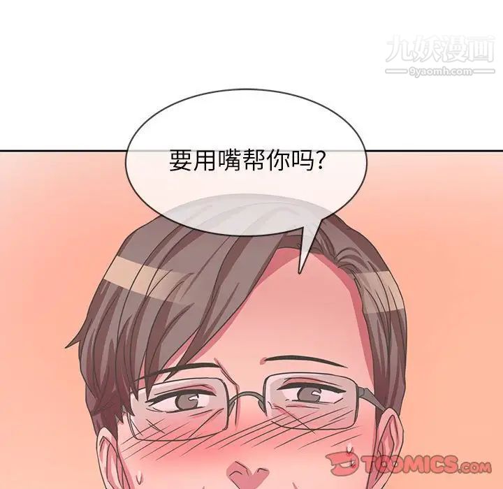 《腹黑年下男》漫画 第35話