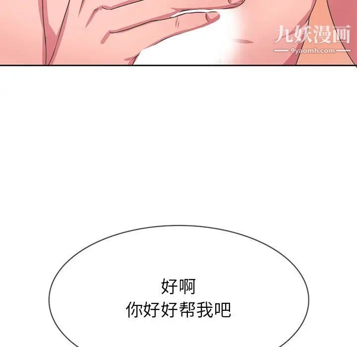 《腹黑年下男》漫画 第35話