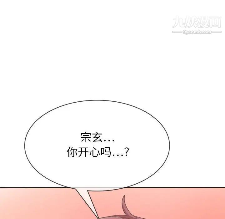 《腹黑年下男》漫画 第35話