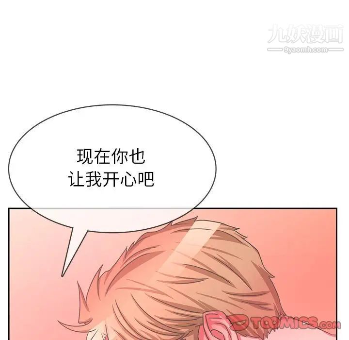 《腹黑年下男》漫画 第35話