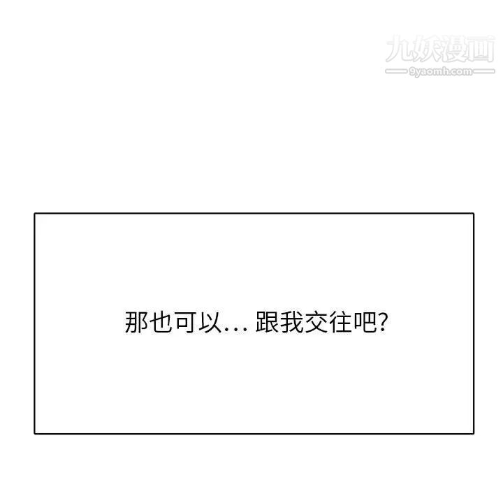 《腹黑年下男》漫画 第36話-最終話（完结）