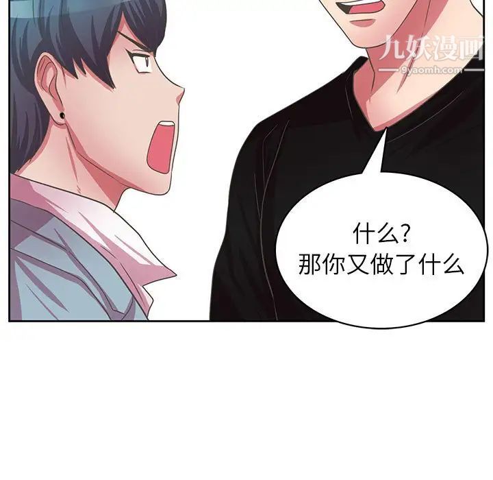 《腹黑年下男》漫画 第36話-最終話（完结）