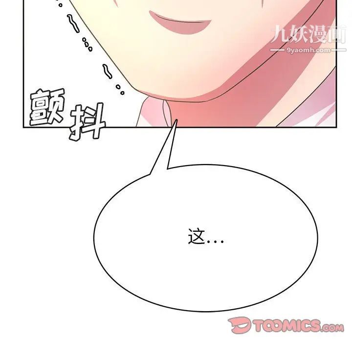 《腹黑年下男》漫画 第36話-最終話（完结）