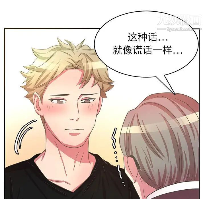 《腹黑年下男》漫画 第36話-最終話（完结）